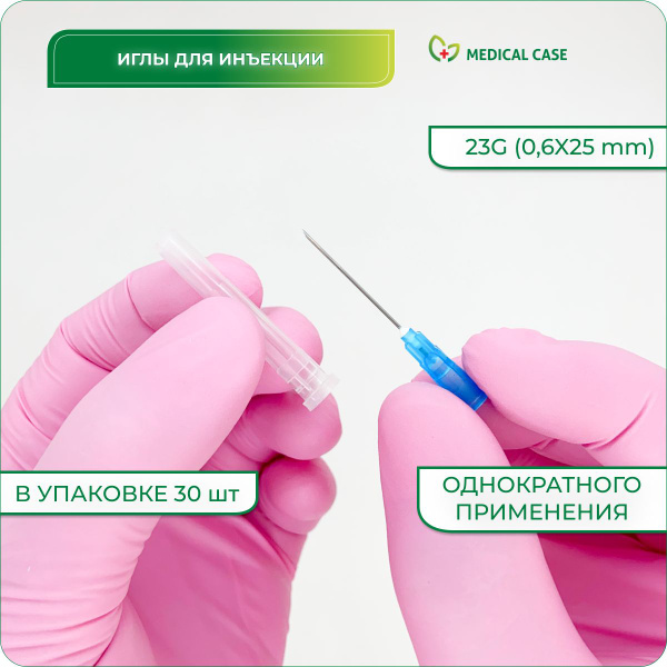 Игла инъекционная однократного применения стерильная PARAMED 23G (0 ...