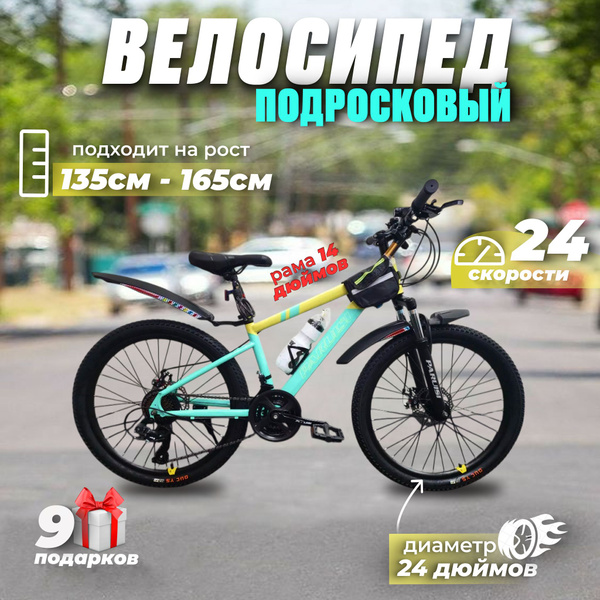 Велосипед подростковый взрослый 24 дюйма скоростной - купить по ...
