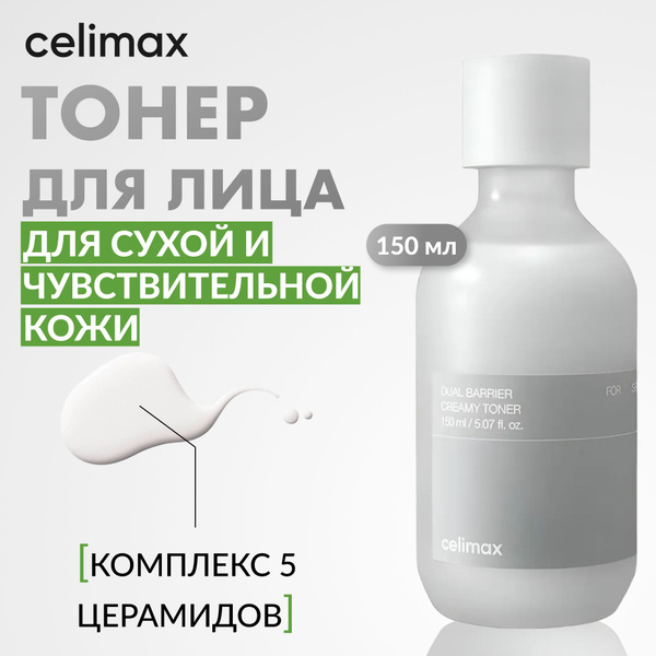 CELIMAX ТОНЕР увлажняющий с молочной текстурой для лица с двойным ...