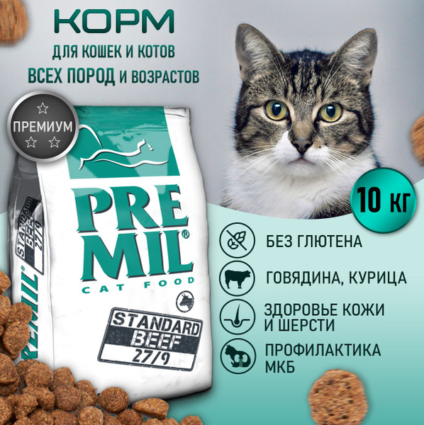 Корм для кошек сухой 10 кг, Premium Beef, премиум класс, с говядиной ...