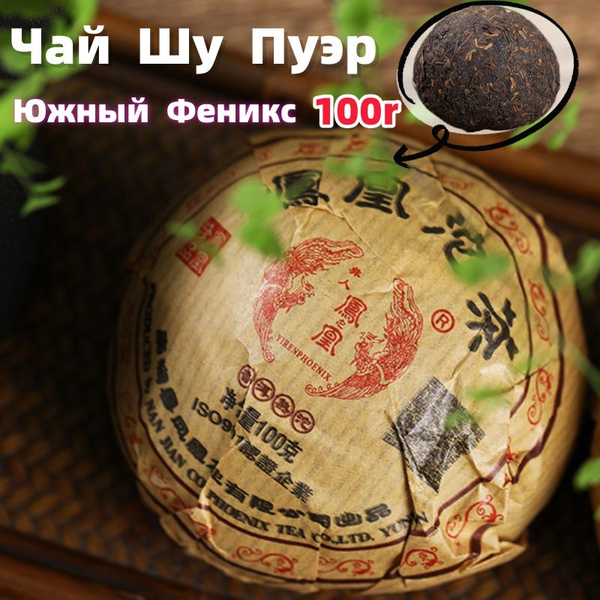 Чай Шу Пуэр Южный Феникс Ту Линь Точа 2019 год, 100г, Китайский Черный ...