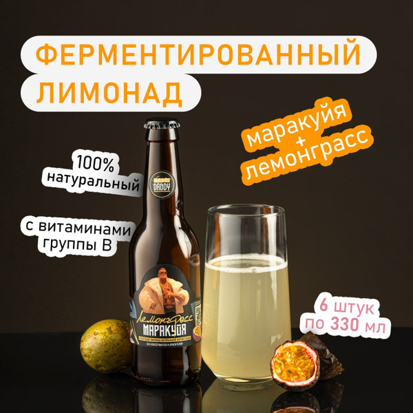 Ферментированный лимонад (Комбуча) Sugar Daddy. Сенча, маракуйя ...