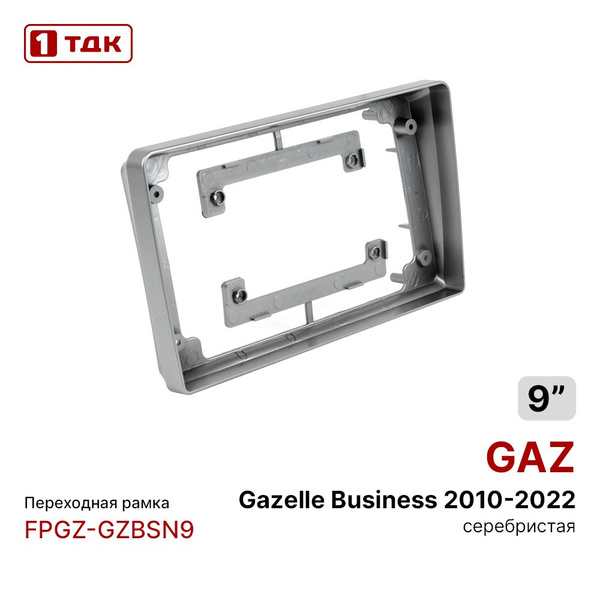 Переходная рамка Газель Бизнес / GAZ Gazelle Business 2010-2022 ...