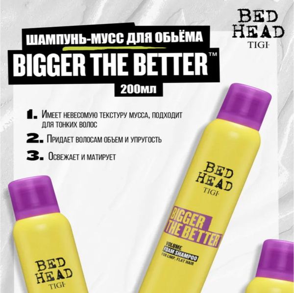 Tigi Bed Head Шампунь-мусс для объема волос Bigger the Better 200мл ...