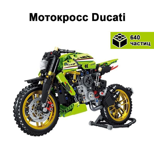 Модель мотокросса Ducati, пластиковый конструктор, 640PCS, мелкий ...