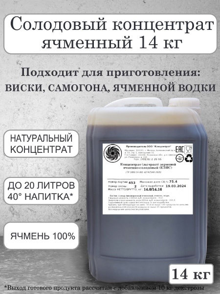 Солодовый концентрат Виски, 14 кг - купить с доставкой по выгодным ...