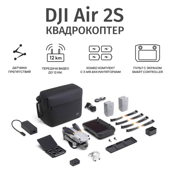 Dji Air 2s Купить