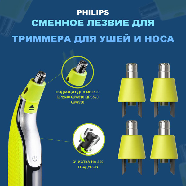 Сменные насадки для триммера Philips OneBlade Nose Hair Round для ...