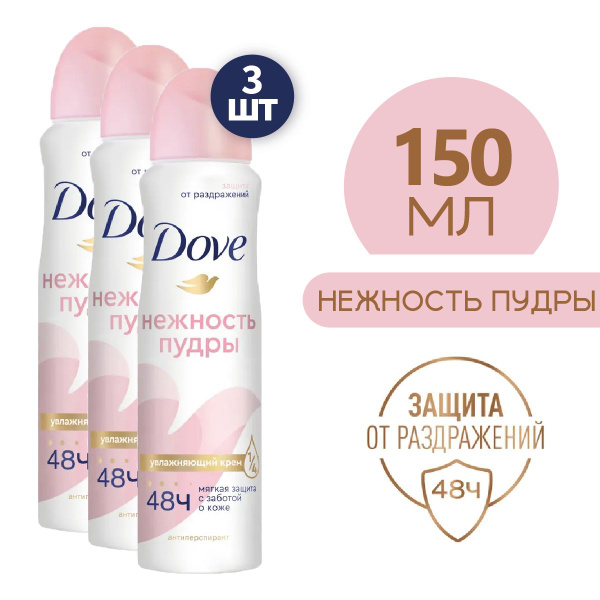 DOVE Дезодорант спрей Talc soft Нежность пудры 150 мл 3 шт - купить с ...