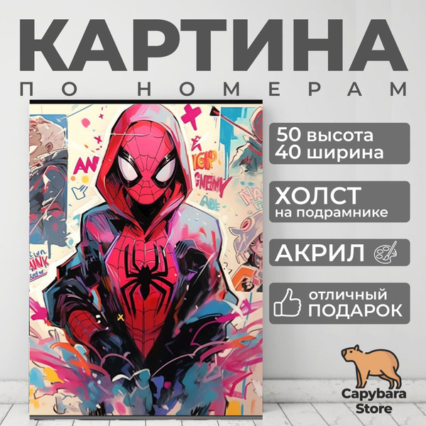 Картина по номерам 40х50 см, Человек-паук, Питер Паркер - купить с ...