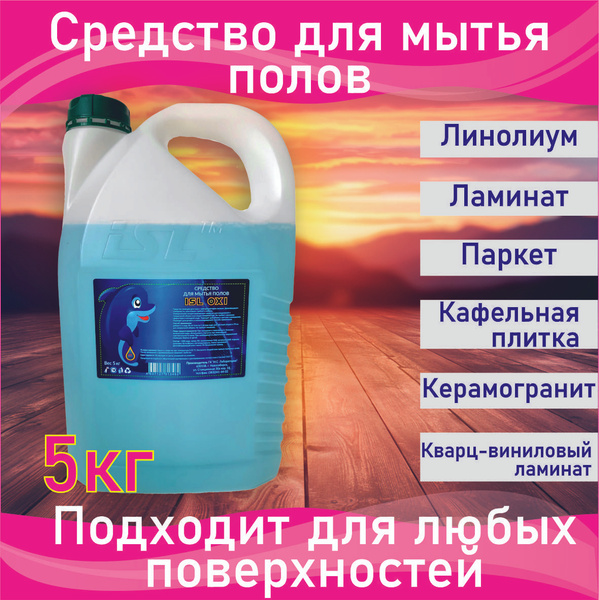 Дезинфицирующее средство для мытья пола ISL OXI, эконом упаковка 5 л ...