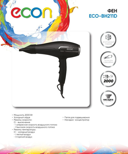 Фен для волос ECON ECO-BH211D, черный - купить по выгодным ценам в ...