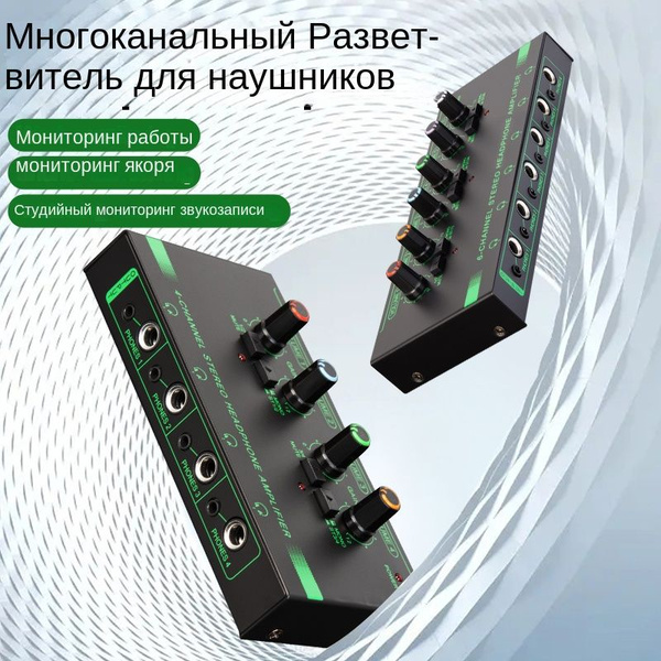 4 канальный Аудио Стерео Усилитель для наушников с регулятором ...