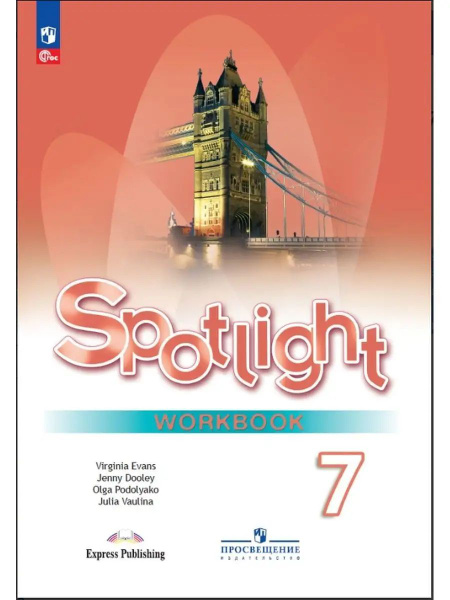 Ваулина. Английский язык. Spotlight. 7 класс. Рабочая тетрадь. (ФП 2022 ...