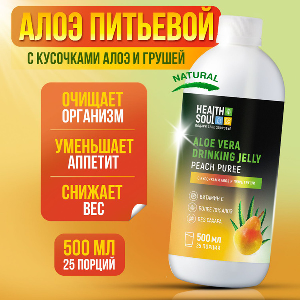 Сок Алоэ Вера натуральный питьевой для детокса и похудения с кусочками ...