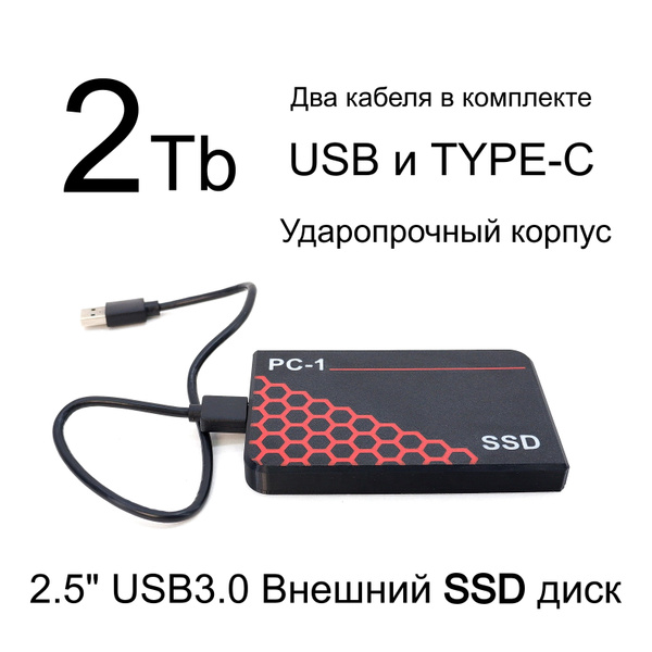 Внешний SSD-диск PC-1 PC-1SDC005, 2 ТБ - купить по выгодной цене в ...