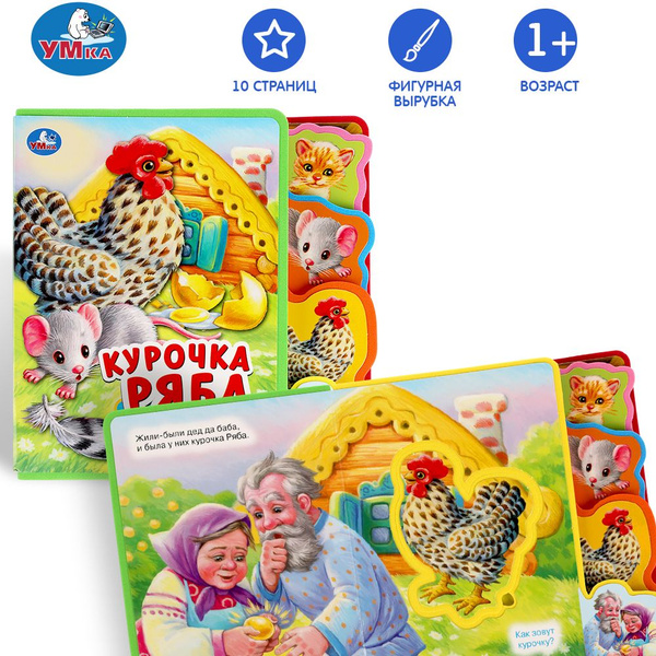 Книга для детей мягкая с пазлами Курочка Ряба Умка / детские ...