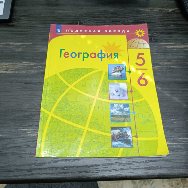 География 5-6 класс Алексеев А. И. с 2019-2022г. - купить с доставкой ...