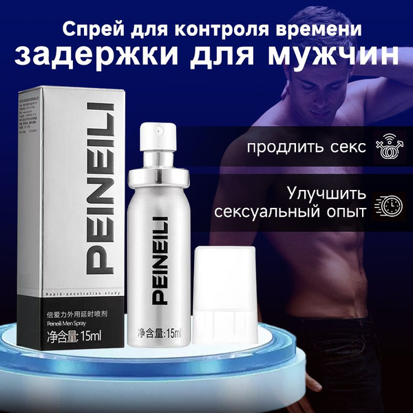 Новый мужской сексуальный спрей для задержки, мужской крем для задержки ...
