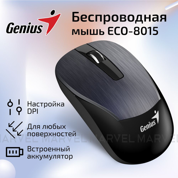 Характеристики Мышка беспроводная для компьютера, ПК, ноутбука Genius ...