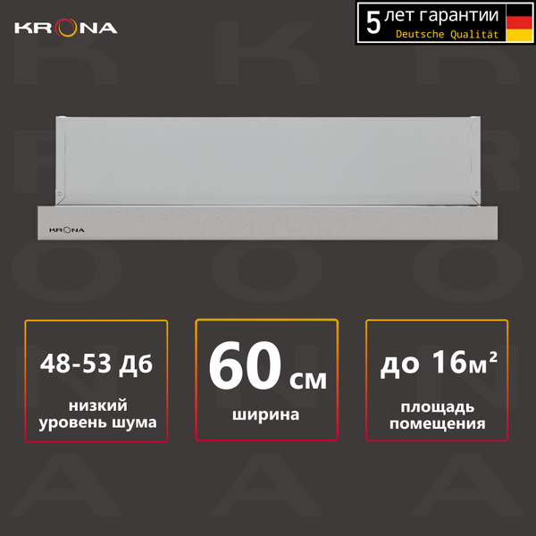 Встраиваемая вытяжка KRONA KAMILLA T 600 2m_нержавеющая сталь купить по ...
