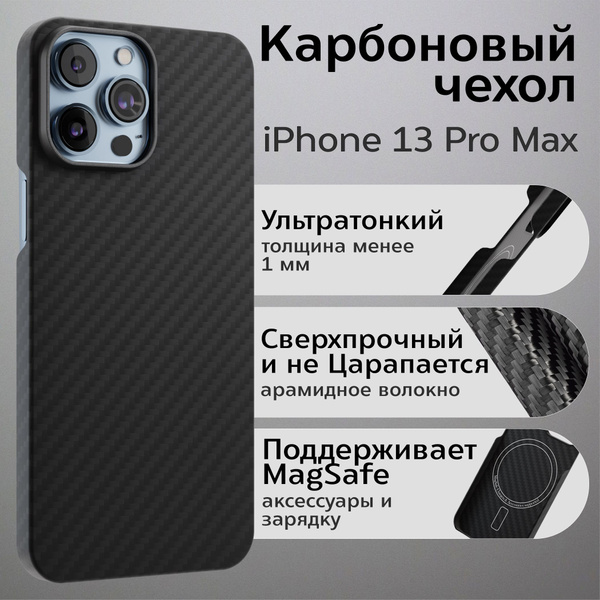 Карбоновый чехол (кевлар/арамид) для iPhone 13 Pro Max - купить с ...