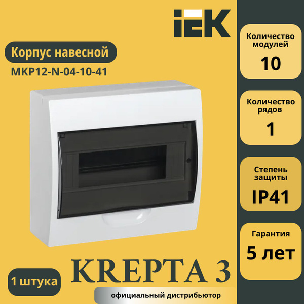 Корпус ЩРН-Пк-10 Krepta 3 IP41 навесной пластик. бел. IEK MKP12-N-04-10 ...