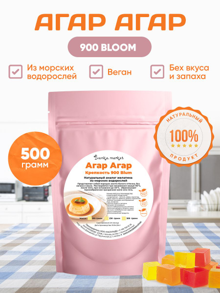 Агар-Агар/Пищевой загуститель 500 грамм - купить с доставкой по ...