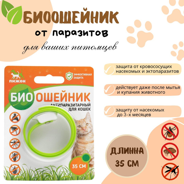 Биоошейник от клещей и блох для кошек и домашних животных Ошейник ...