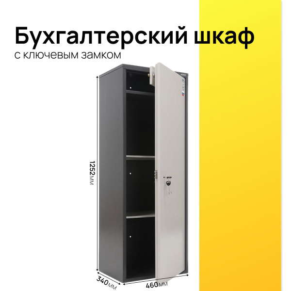 Шкаф бухгалтерский металлический офисный для документов и бумаг SL-125T ...