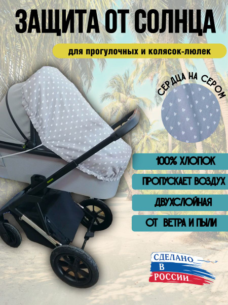 Накидка на коляску от ветра и солнца - купить с доставкой по выгодным ...