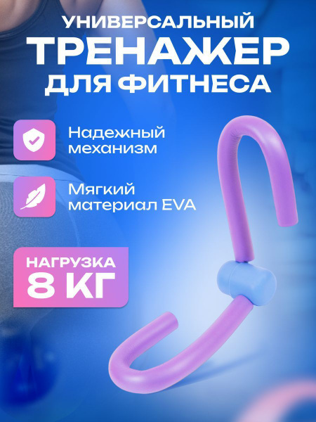 PRIME ACTIVE, Тренажер домашний для ног, бедер и ягодиц Эспандер ...