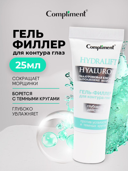 Compliment Hydralift Hyaluron Гель филлер для век, 25мл - купить с ...