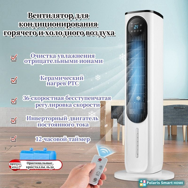 Вентилятор кондиционера двойного назначения с водяным и ледяным ...