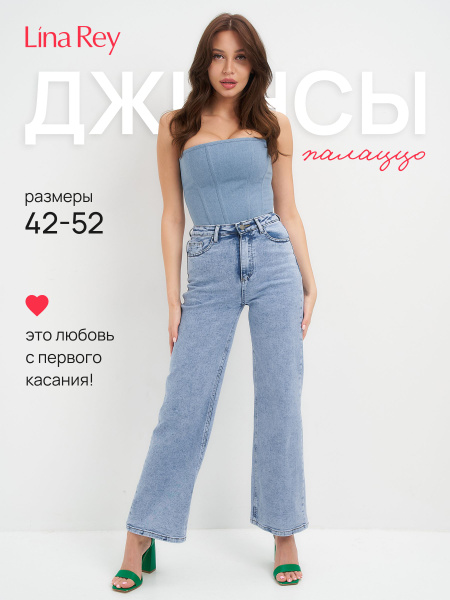 Джинсы Lina Rey Палаццо - купить с доставкой по выгодным ценам в ...