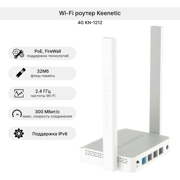 Роутер Keenetic KN-1212_KN-1212, белый, 2.4 ГГц купить по низкой цене с ...