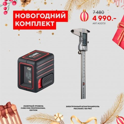 Купить Лазерный уровень ADA CUBE MINI PROFESSIONAL EDITION ...