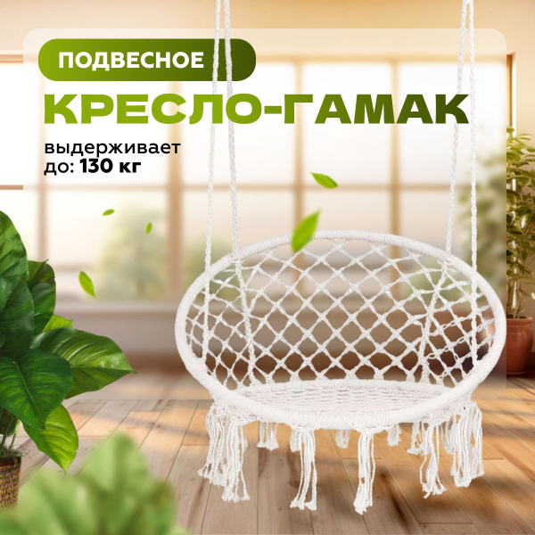 Характеристики Гамак для дачи,кресло гамак подвесное,качели подвесные ...