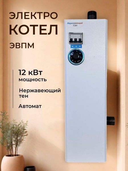 Котел электрический ЭВПМ 12 квт . ТЭН блок из нержавеющей стали. купить ...