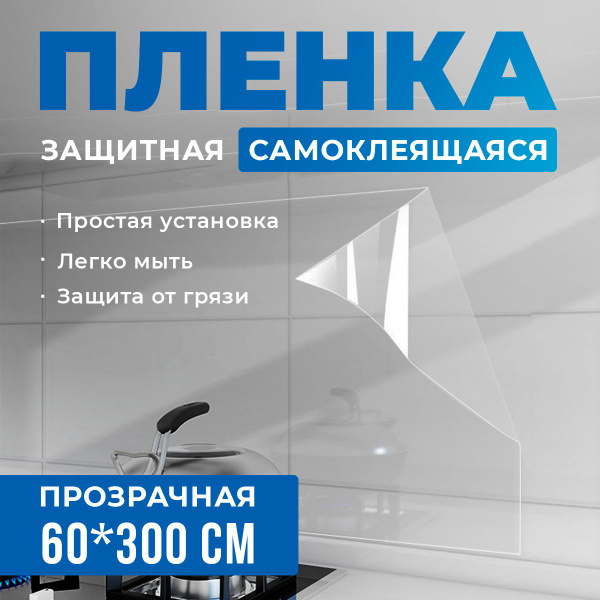 Пленка самоклеющаяся для стен, 60*300cm - купить по выгодной цене в ...