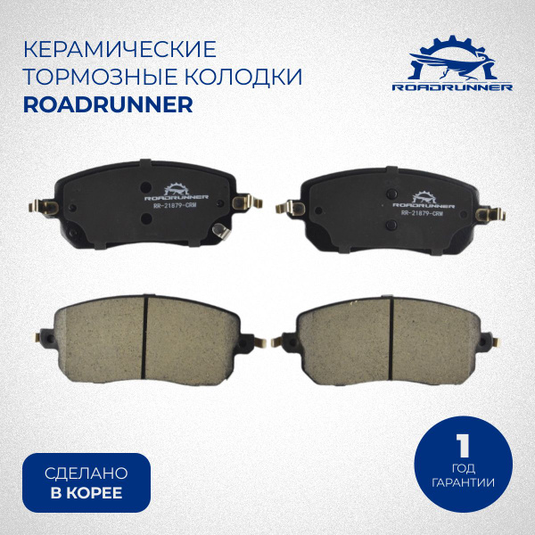 Характеристики Колодки тормозные передние керамические ROADRUNNER HAVAL ...