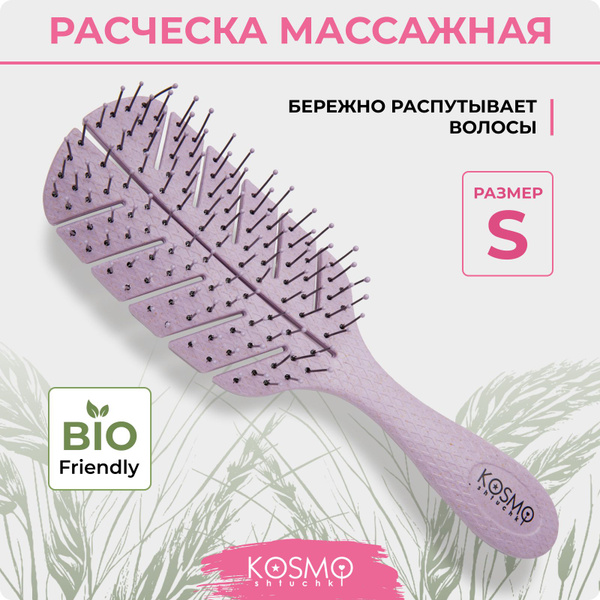 KosmoShtuchki Расческа для волос массажная для легкого расчесывания ...