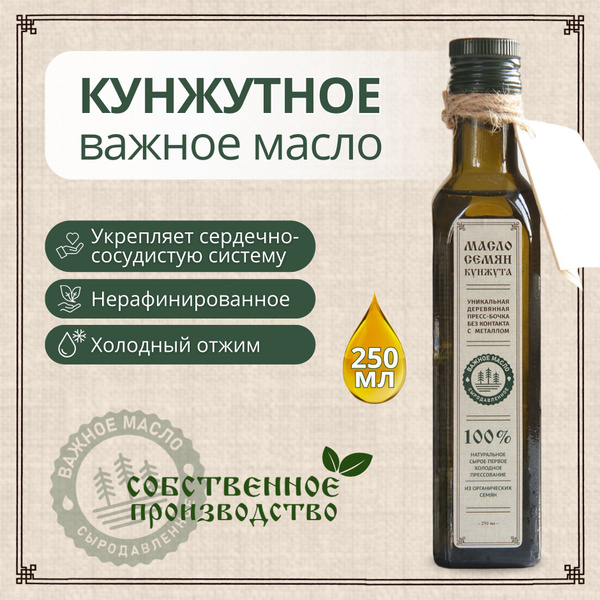 Кунжутное масло 250 мл первого холодного отжима нерафинированное ...