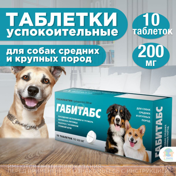 Габитабс 200 мг (Apicenna) Таблетки для устранения поведенческих ...
