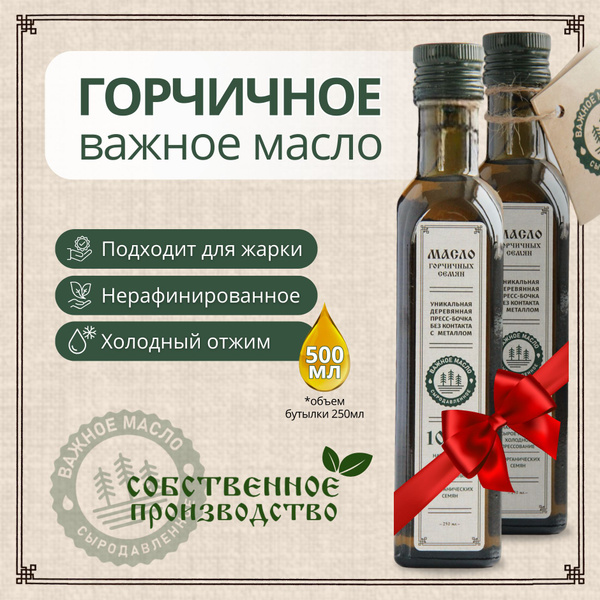 Горчичное масло 250 мл (2 бутылки) первого холодного отжима ...