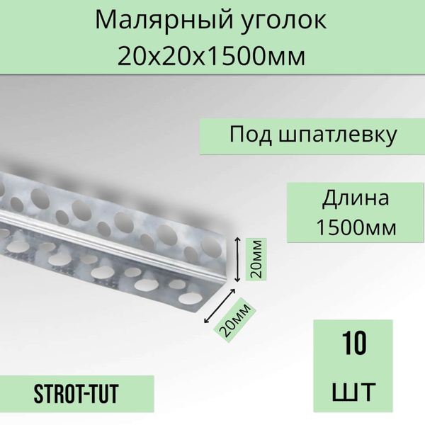 Стыковочный профиль для полов Уголок 20х20, арт. 0018882 - купить по ...