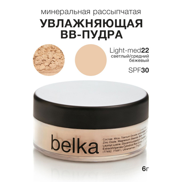 belka минеральная рассыпчатая bb-пудра-основа Увлажнение/Anti-pollution ...