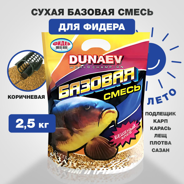 Прикормка для рыбалки Фидер 2.5кг Дунаев / "DUNAEV Базовая смесь ...