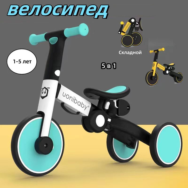 Многофункциональный балансировочный велосипед 5 в 1, подходящий для ...