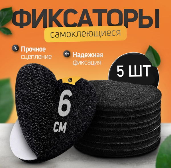 Липучки самоклеющиеся для ковра 5шт, круглые, фиксатор держатели для ...
